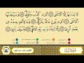 سورة الليل مكررة 20 مرة ورش من طريق الأزرق بقصر البدل المصحف المعلم الشيخ بلال عيناوي 
