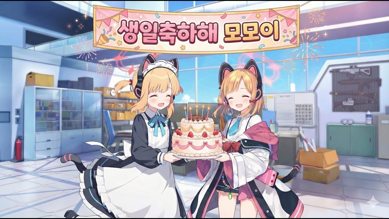[블루 아카이브] 사이바 모모이 생일대사 (한/일 음성)