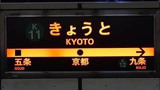 【趣味旅行】京都市営地下鉄烏丸線・京都駅看板！