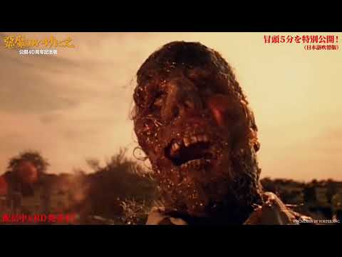 映画『悪魔のいけにえ』本編冒頭５分間を特別公開！【公式】