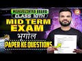 Geography Important Questions Class 10th Mid Term | mid term question paper Geography| By Suyog Sir