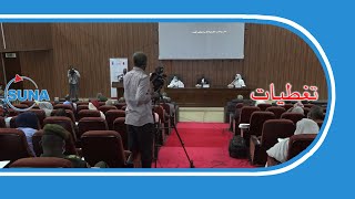 #السودان #سوناl  مشاورات  وزارة العدل حول قانون مفوضية  مكافحة الفساد