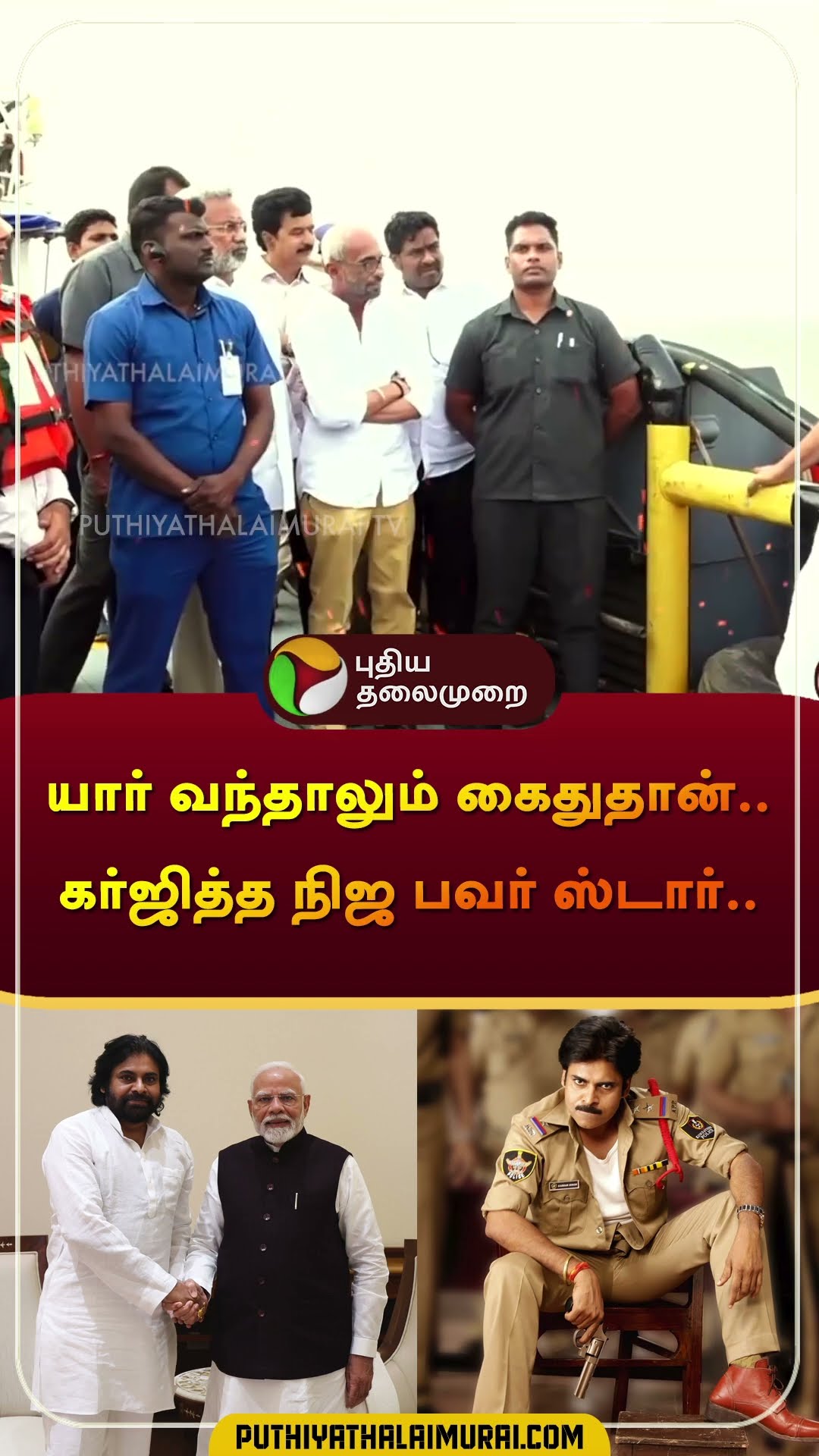 யார் வந்தாலும் கைதுதான்… கர்ஜித்த நிஜ பவர் ஸ்டார்.. | #pawankalyan | #andrapradesh | #bjp #shorts