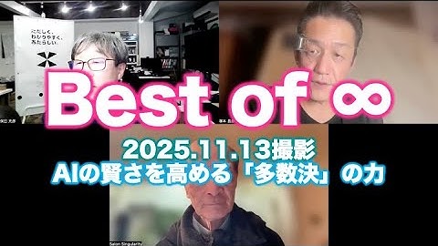 クリエイティブAI講座：Best of ∞〜AIの「多数決」の力