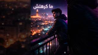 Ma Krehtch - (Prod. By Ai) ما كرهتش - ستايل مغربي جديد Nexus :