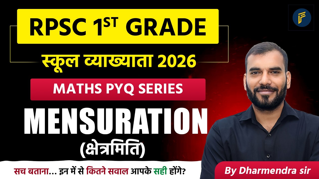 RPSC 1st Grade Maths 2026 🔥| Mensuration PYQ Solution| स्कूल व्याख्याता Maths Mensuration PYQ| Maths