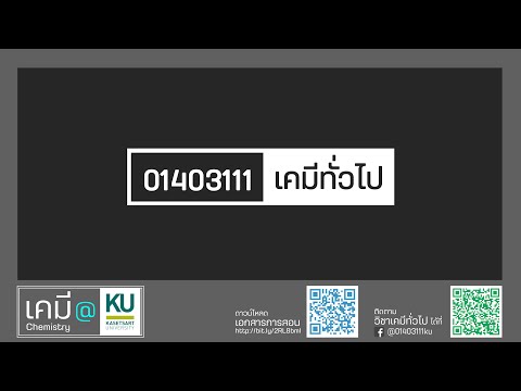 บทที่ 7 สารละลาย - EP.19 - ความดันไอของสารละลาย / กฎราอูลต์