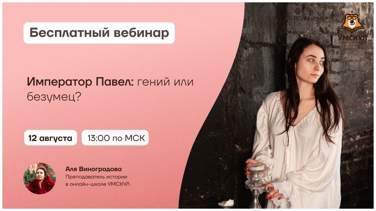 Император Павел: гений или безумец? | Разбор личности | ЕГЭ по Истории | Умскул