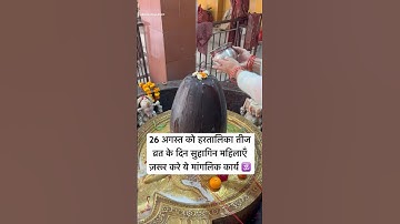 26 अगस्त हरतालिका तीज व्रत के दिन सुहागिन महिलाएँ ज़रूर करे ये मांगलिक कार्य #hartalikateej #teej