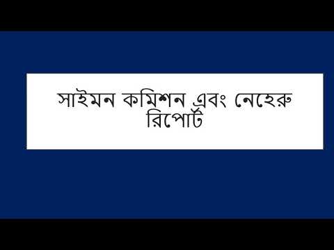 ভিডিও: কিভাবে Aণ কমিশন ফিরে পাবেন