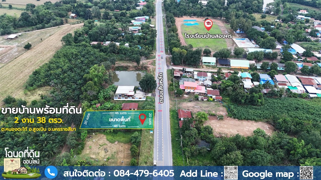 โอกาสทอง! ขายบ้านพร้อมที่ดิน โคราช | ติดถนนใหญ่ ทำเลธุรกิจ คุ้มค่าการลงทุน