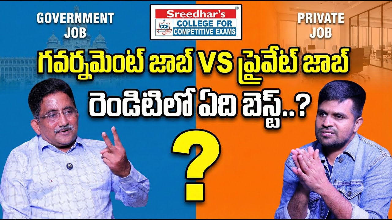 Government Job vs Private Job: Which Is Better for Your Future? | SumanTV Nagaraju
