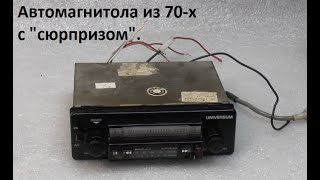 Автомагнитола  из 70-х с сюрпризом.