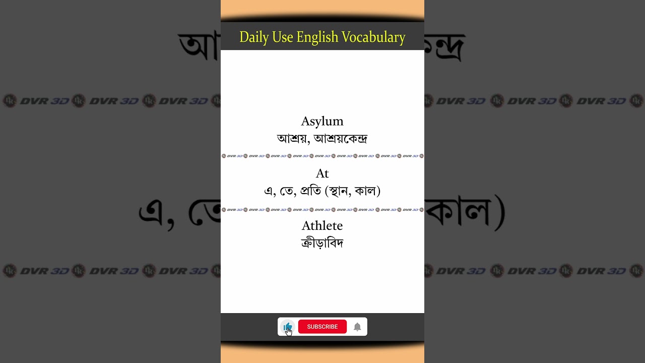 Слова и фразы с переводом на бенгальский язык 