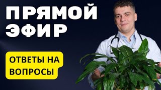 ПРЯМОЙ ЭФИР КАРДИОЛОГА