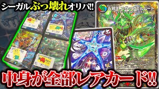 中身が全て”レアカード”のブロックオリパがぶっ壊れ過ぎていた...【デュエマ】