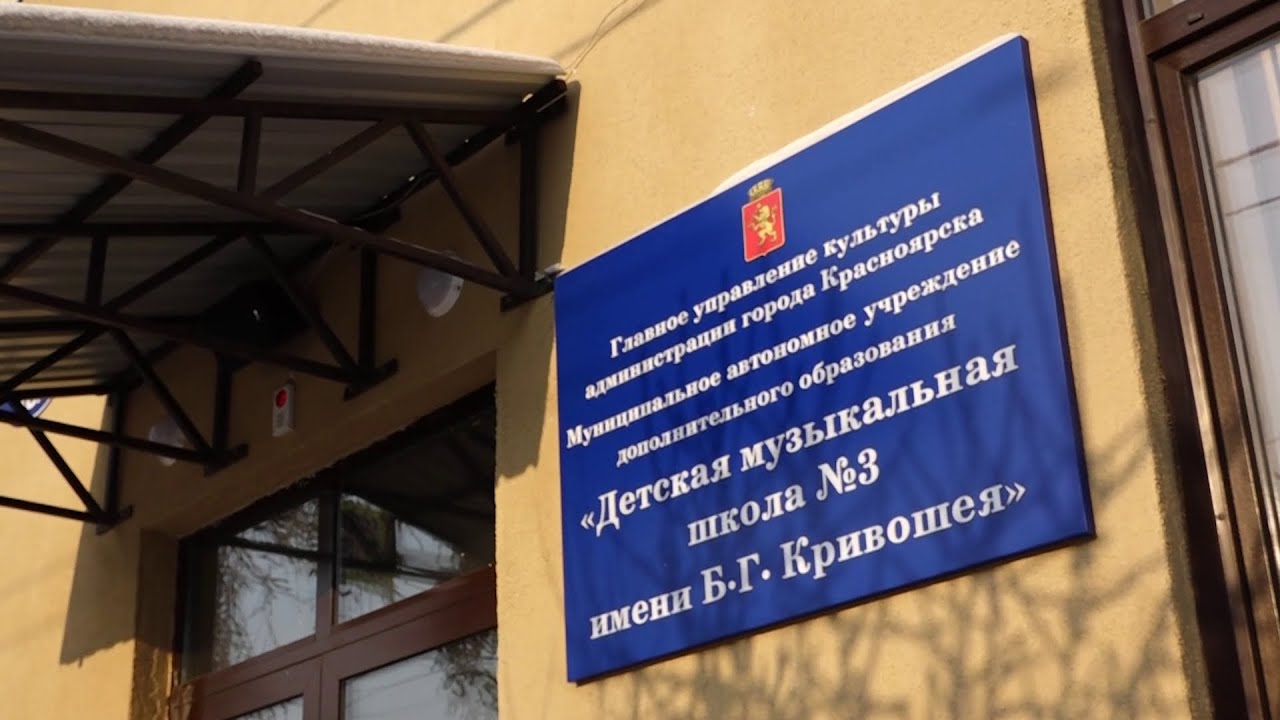 ДЕТСКАЯ МУЗЫКАЛЬНАЯ ШКОЛА №3 ОТКРЫЛАСЬ ПОСЛЕ РЕМОНТА