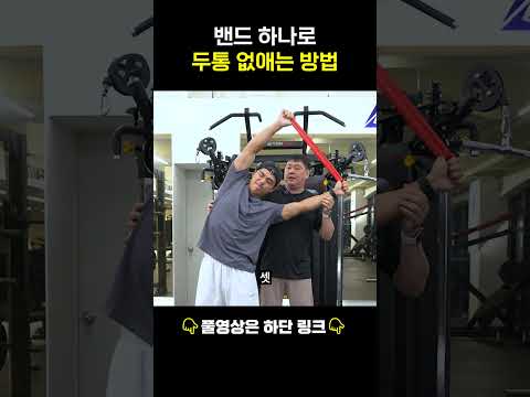 밴드 or 수건 하나로 <strong>두통</strong> 없애는 방법 #운동 #shorts #<strong>두통</strong>