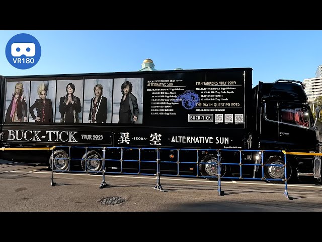 VR180】BUCK-TICK ツアートラック ～ 2023.12.29 日本武道館 バクチク