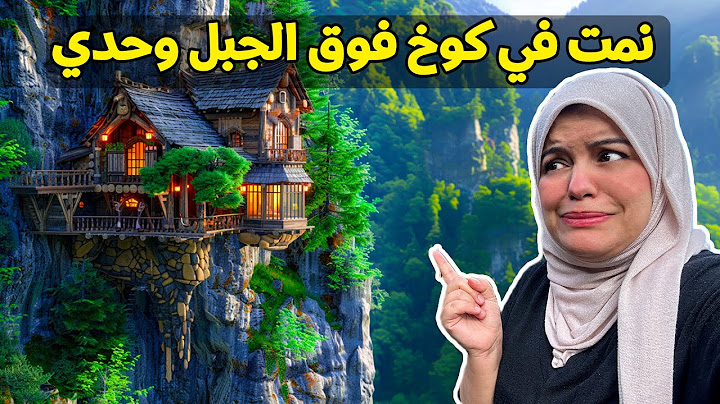 #BaytNour Ep 10 | بيت الرعب فوق الجبل وحدي 😱 ندمت ؟  بيت نور