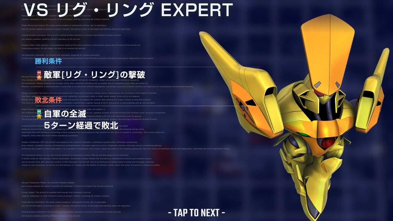 【Gジェネエターナル】強敵襲来 vs リグ・リング EXPART【備忘録】