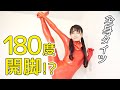 【軟体女子】全身タイツでI字バランスに挑戦♡