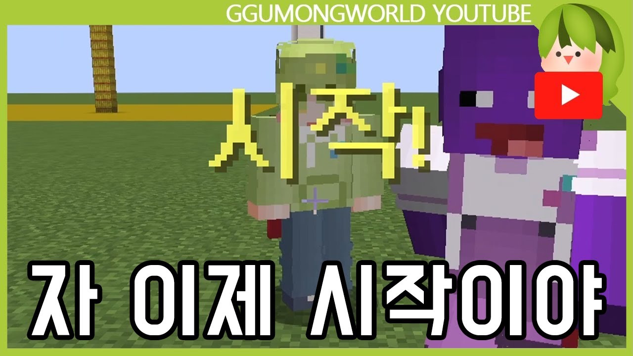 누가 때렸냐? [마인크래프트]