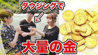 【検証】多摩川には金が大量に落ちているらしいからダウジングで探してみた！【対決】
