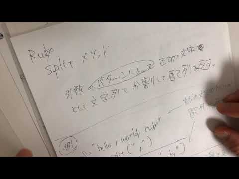ruby　splitメソッド