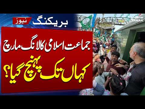 Jamat-e-Islami's Long March Against Petrol Levy | Hafiz Naeem Lashes Out at Govt | Samaa TV