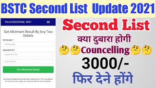 Bstc Second List Kab Aayegi Bstc Second List 2021 Bstc 2nd List 2021 Bstc Second List Update