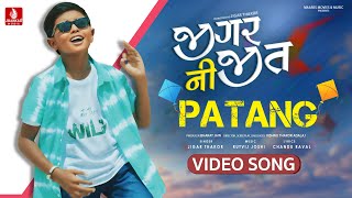 Jigar Thakor પતગ Patang Jigar Ni Jeet Film Video Song I Uttarayan Special Song 2025 Ijhankar