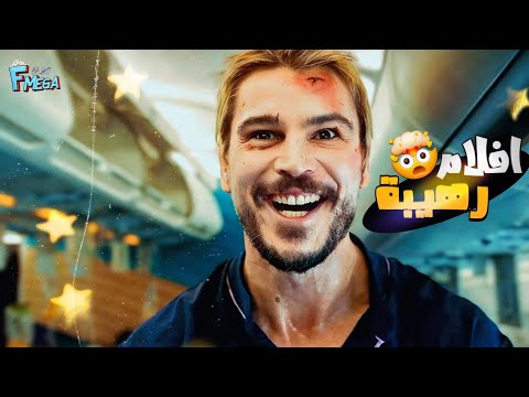 أفضل 10 افلام اثارة وتشويق اخترت لكم أفلام ممتازة ولازم تعطونه فرصة اليوم 