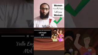 Learn English Pronunciation | Women ازاي تنطق كلمة نساء بالانجليزي | خطأ شائع #shorts #english