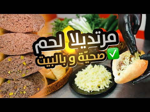 مرتديلا اللحم الصحية بالبيت بديل نظيف وخالي من المواد الحافظة