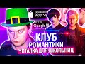 ROMANCE CLUB - МОИ ИСТОРИИ.. РАСПИАРИНОЕ НИЧЕГО | МАХОУН НОСТРА feat. Гусин