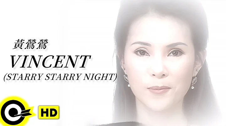 黃鶯鶯 Tracy Huang【VINCENT (STARRY STARRY NIGHT) 文生‧梵谷】Official Music Video - 天天要聞
