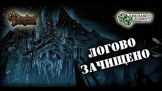 Прохождение Darkest Dungeon 2. Глава 10. Победа Над Гневом