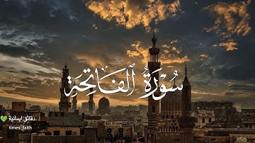 سورة الفاتحة كاملة | بصوت خاشع يريح القلب 🌿#اكسبلور #لايك #ماهر_المعيقلي 