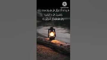 ولنصبرن على ماءاذيتمونا .... #تجويد #تلقين #ورش #ترتيل #أحكام
