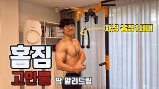 리리파파 X 재미어트 의미있는 콜라보 | 뉴힘콩철봉 으로 상체 박살내기 | New힘콩철봉