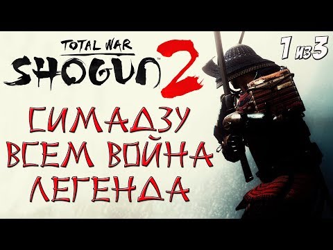 Video: Total War: Shogun 2 - Padec Samurajskega Pregleda