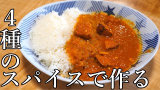 カレールウを使わずに作ったカレーの味が衝撃的すぎた・・・