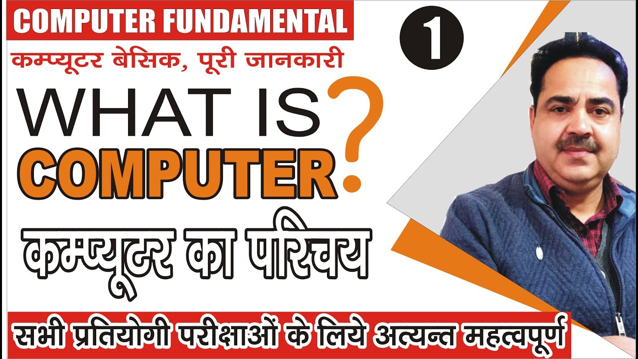 What is Computer in Hindi? कंप्यूटर बेसिक जानकारी