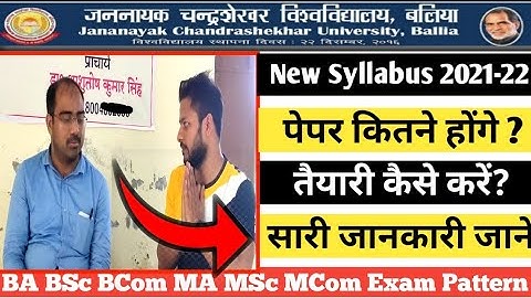JNCU BA Exam New Pattern 2021,BA Exam में कितने पेपर देना होता है,BA Semester Exam Pattern Date 2021