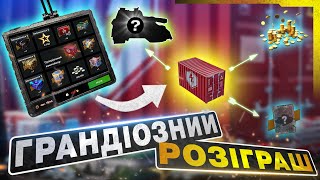 💙💛WOT BLITZ - ГРАНДІОЗНИЙ РОЗІГРАШ 😈😀 - МЕНЕ ПРОСТО РОЗІГРАЛИ 😱 ВІДЕО УКРАЇНСЬКОЮ💙💛