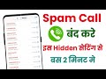 Spam Call Kaise Band Kare | How To Stop Spam Call | Spam Call Kaise Band Kare Mobile Se