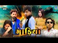 Vishal sampra new    mafiya  gujrati short movie  full 2024