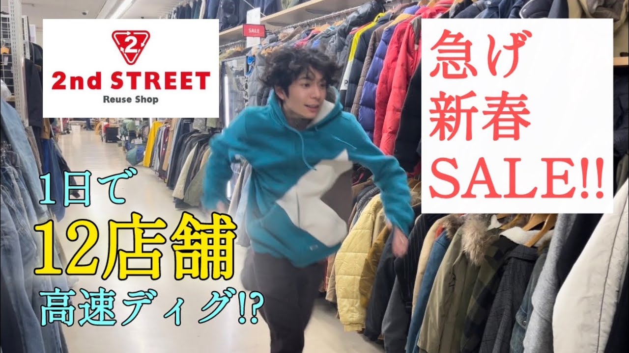 【激過酷】12店舗セカストディグるぞぉ‼︎新年早々体力の限界へ‼︎