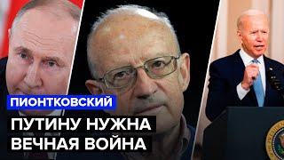 ⚡️Пионтковский: Путин Окончательно Сошел С Ума! Кто Прикажет Ликвидировать Бункерного?